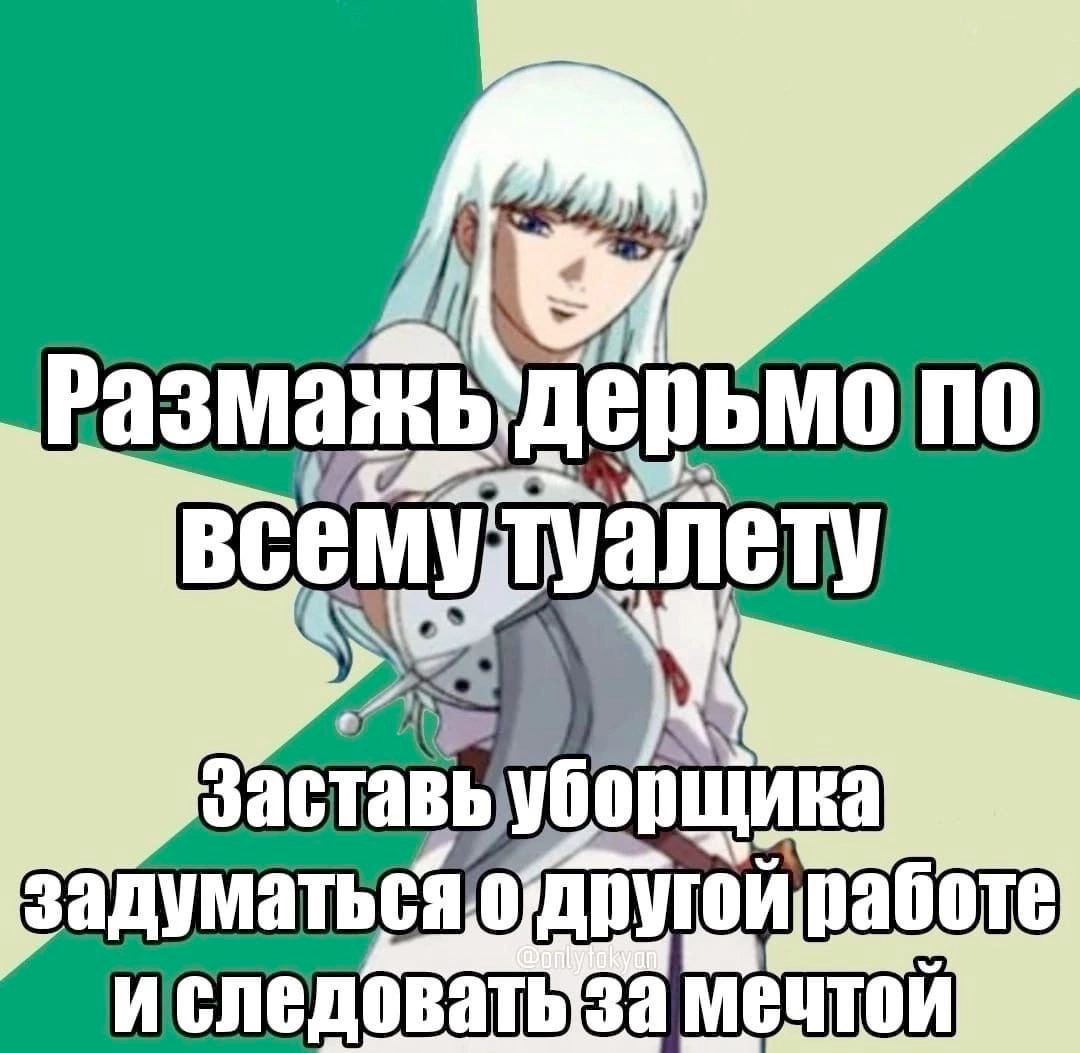 размажьдерьмо ПО всемулуалету Заставь уборщика работе мечтой