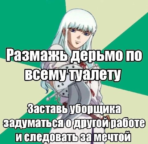 размажьдерьмо ПО всемулуалету Заставь уборщика работе мечтой