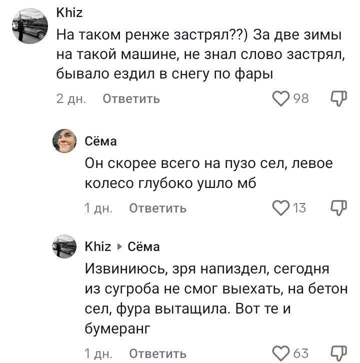 Khiz На таком ренже застрял??) За две зимы на такой машине, не знал слово застрял, бывало ездил в снегу по фары 2 Ответить Céma Он скорее всего на пузо сел, левое колесо глубоко ушло Ответить $9 Khiz 