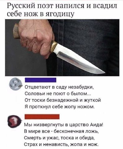 Словно нож точеный...