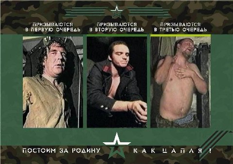 ПРИЗЫВАЮТСЯ ПРИЗЫРАЮТСЯ ПРИЗЫВАЮТСЯ В ПЕРВУЮ В ВТОРУС В ТРЕТЬЮ CYEPEAL 4 у 1 4 i Я "4 ПОСТОИМ ЗА РОАИНУ КАК ЧАПАЯ 1