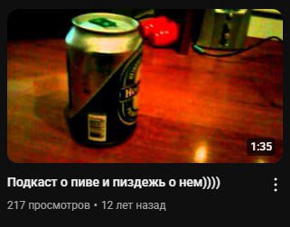 1:35 Подкаст о пиве и пиздежь о нем)))) 217 просмотров 12 лет назад