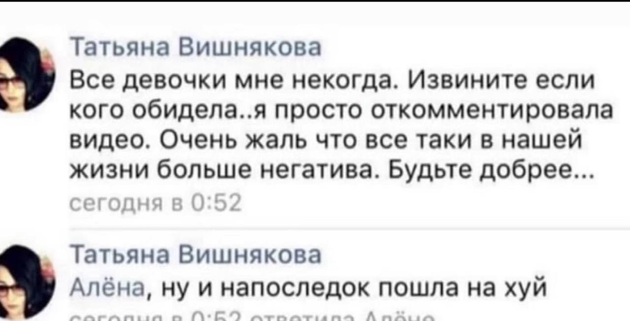 Татьяна Вишнякова Все девочки мне некогда. Извините если кого обидела..я просто откомментировала видео. Очень жаль что все таки в нашей жизни больше негатива. Будьте добрее... сегодня Татьяна Вишняков