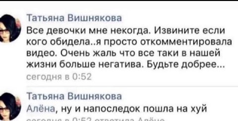 Татьяна Вишнякова Все девочки мне некогда. Извините если кого обидела..я просто откомментировала видео. Очень жаль что все таки в нашей жизни больше негатива. Будьте добрее... сегодня Татьяна Вишняков
