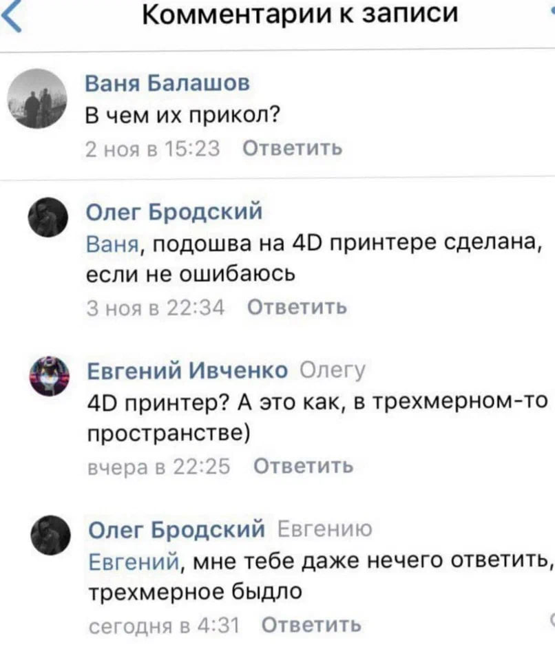 Комментарии к записи Ваня Балашов В чем прикол? 2 ноя в 15:23 Ответить Олег Бродский Ваня, подошва на 40 принтере сделана, если не ошибаюсь 3 нояв 22:34 Ответить Евгений Ивченко Олегу 40 принтер? А эт
