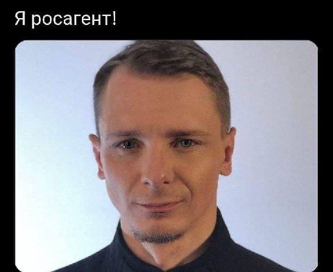 Я росагент!