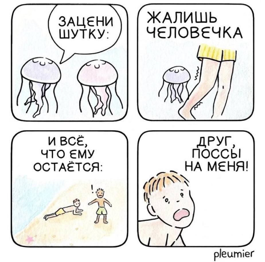 ЖАЛИШЬ ЧЕЛОВЕЧКА И ВСЕ, ДРУГ, ЧТО ЕМУ ПОССЫ ОСТАЁТСЯ: НА МЕНЯ! gers 0, pleumier