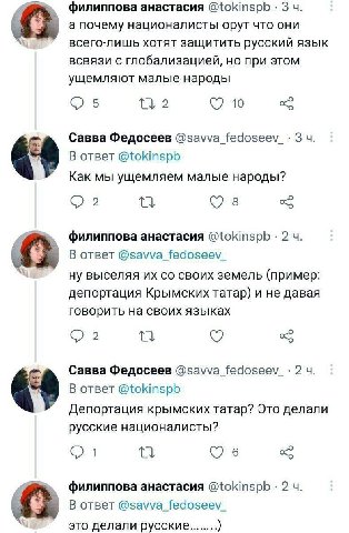 Филиппова анастасия @tokinspb 3 а почему националисты орут что они С всего-лишь хотят защитить русский язык всвязи с глобализацией, но при этом ущемляют малые народы 5 10 Савва Федосеев @savva_fedosee