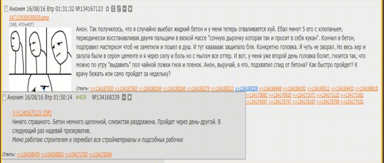 Аноним 16/08/16 Втр 01:31:32 №134167123 9580 14712930930920.png Анон, Так получилось, что я случайно выебал жидкий бетон и у меня теперь отваливается хуй. Ебал минут 5 его с хлюпаньем, периодически во