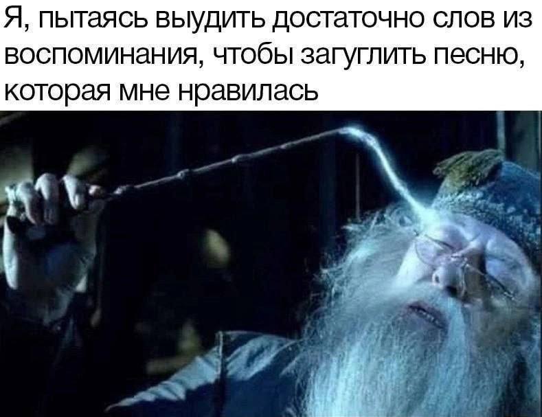 Я, пытаясь выудить достаточно слов из воспоминания, чтобы загуглить песню, которая мне нравилась be