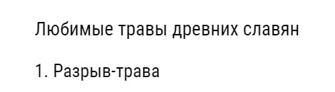 РАЗРЫВНАЯ