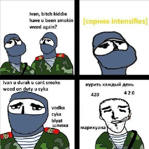 Ivan, bitch kiddie have been smokin weed again? Ivan и durak и cant smoke курить каждый день weed on duty и сука 420 420 cyka blyat шлюха марихуана