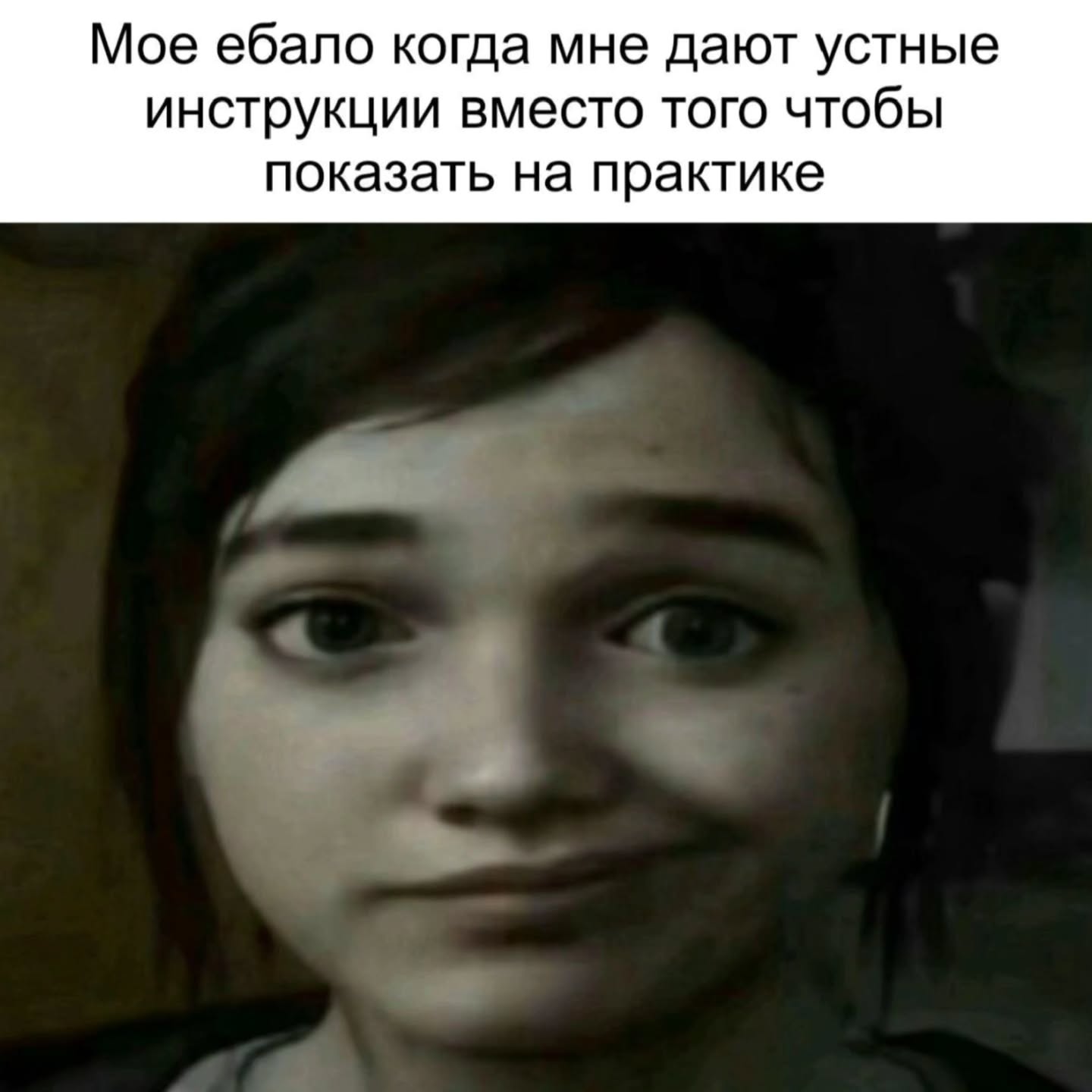 Мое ебало когда мне дают устные инструкции вместо того чтобы показать на практике