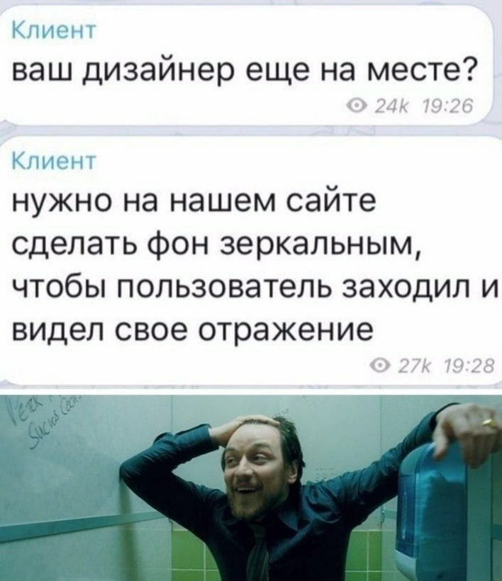 Клиент ваш дизайнер еще на месте? Клиент нужно на нашем сайте сделать фон зеркальным, чтобы пользователь заходил и видел свое отражение <a у