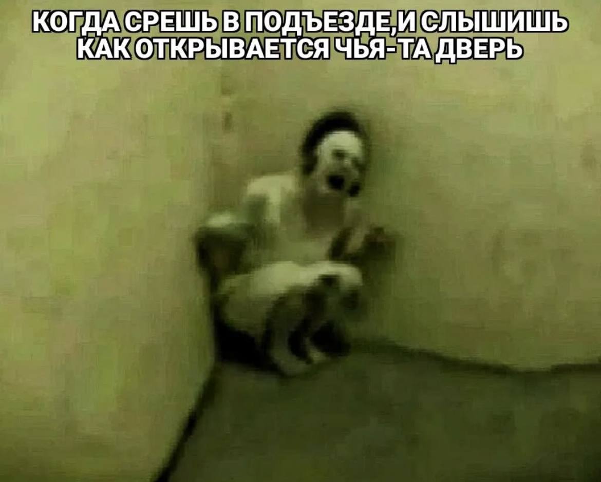 КОГДА СРЕШЬ В СЛЫШИШЬ КАК ОТКРЫВАЕТСЯ ЧЬЯ-ТА ДВЕРЬ