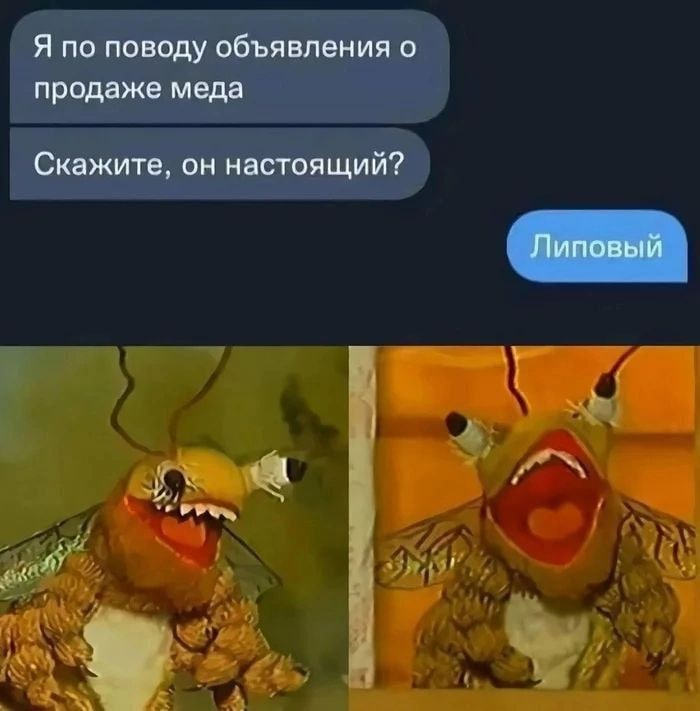 Я по поводу объявления о продаже меда Скажите, он настоящий? Липовый