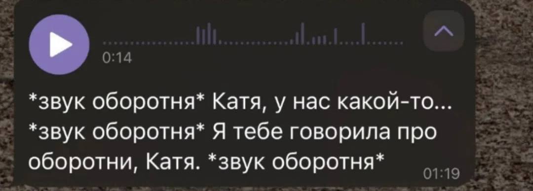 *звук оборотня* Катя, у нас какой-то *звук оборотня* Я тебе говорила про оборотни, Катя. *звук оборотня* 01:19