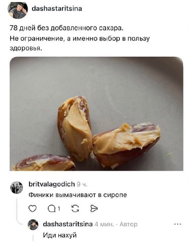 dashastaritsina 78 дней без добавленного сахара. Не ограничение, а именно выбор в пользу здоровья. britvalagodich 9 4. Финики вымачивают в сиропе eee dashastaritsina 4 мин. Автор Иди нахуй