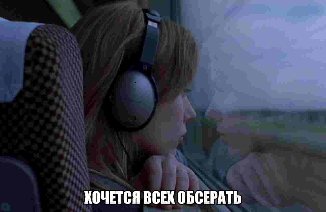 КОЧЕТСЯ ВСЕХ ОБСЕРАТЬ
