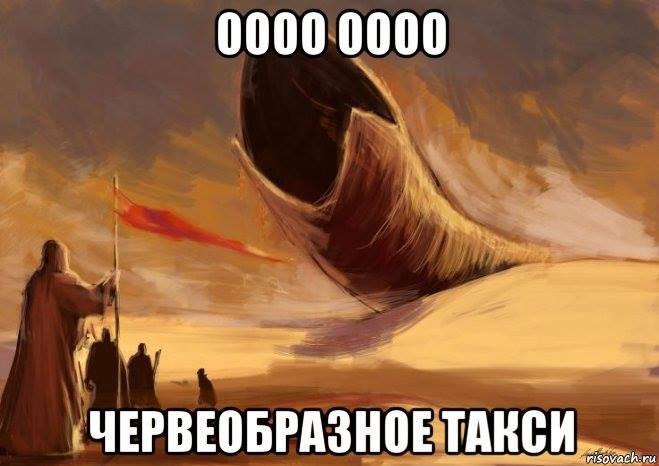 0000 0000 ЧЕРВЕОБРАЗНОЕ ТАКСИ