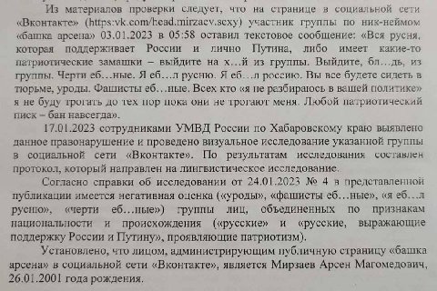 Из материалов проверки следует, что на странице в социальной сети «Вконтакте» (https:vk.com/head.mirzaev.sexy) участник группы по ник-неймом «башка арсена» 03.01.2023 в 05:58 оставил текстовое сообщен
