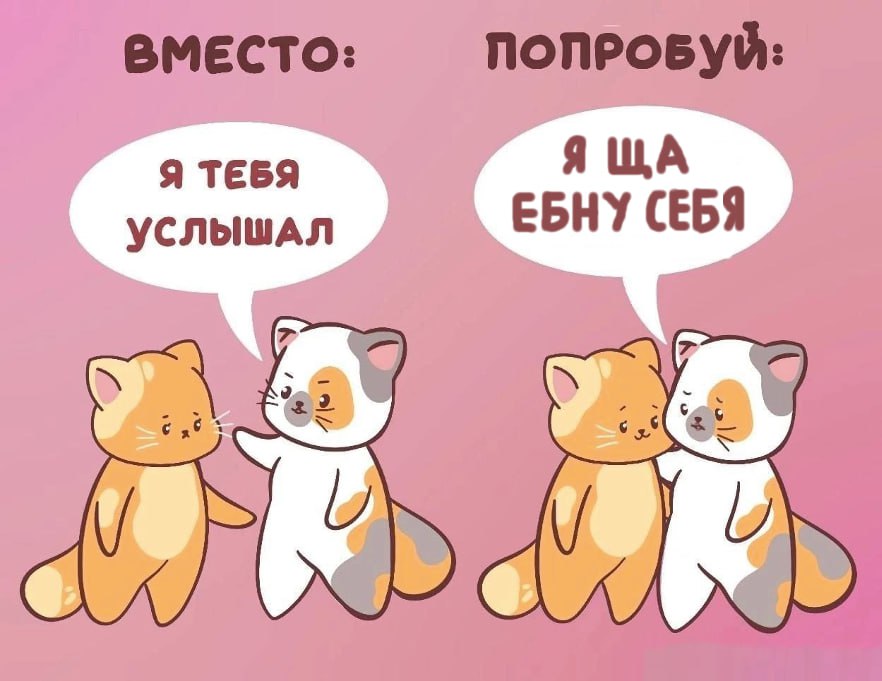 Я ТЕБЯ Я А УСЛЫШАЛ ЕБНУ