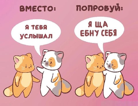 Я ТЕБЯ Я А УСЛЫШАЛ ЕБНУ