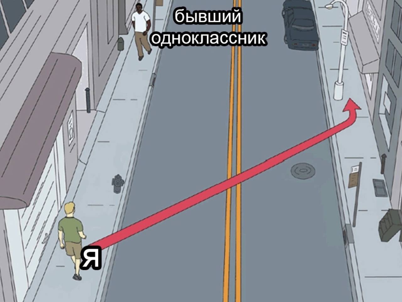 бывший одноклассник