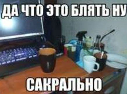 ДА ЧТО ЭТО БЛЯТЬ НУ САКРАЛЬНО
