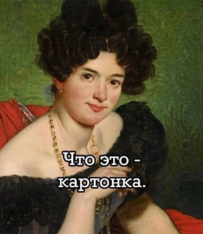 Что это картонка.