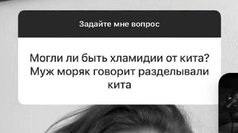 Могли ли быть хламидии от кита? Муж моряк говорит разделывали кита