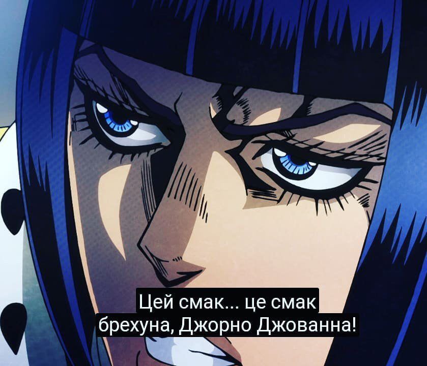 Цей смак... смак брехуна, Джорно Джованна!