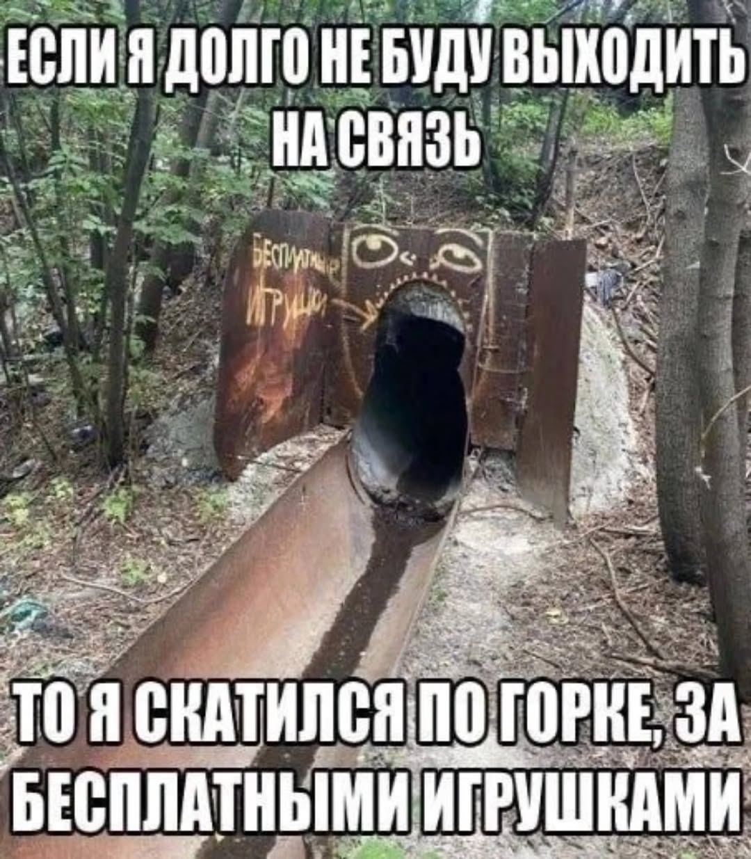 ЕСЛИЯ ДОЛГО НЕ БУДУ ВЫХОДИТЬ TO A ЗА БЕСПЛАТНЫМИ ИГРУШКАМИ