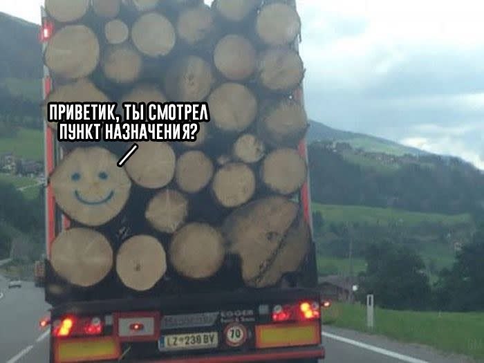 ПРИВЕТИК, ТЫ СМОТРЕЛ ПУНКТ НАЗНАЧЕНИЯ?