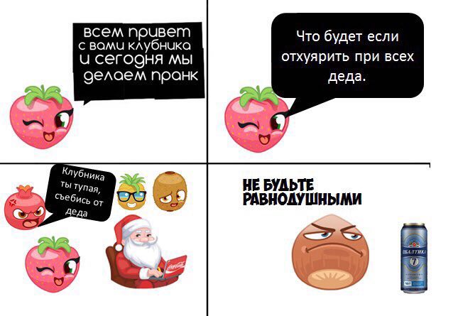 всем привет Что будет если с вами клубника и сегосня мы отхуярить при всех оелаем пранк деда. 9) ТЫ тупая, НЕ БУДЬТЕ РАВНОДУШНЫМИ Деда
