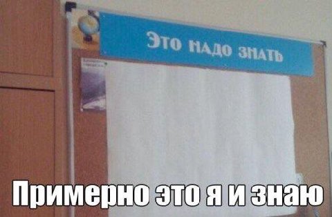 Это ЗНАТЬ Примерноэтояизнаю