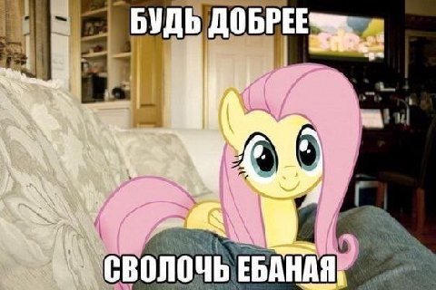БУДЬ СВОЛОЧЬ ЕБАНАЯ,