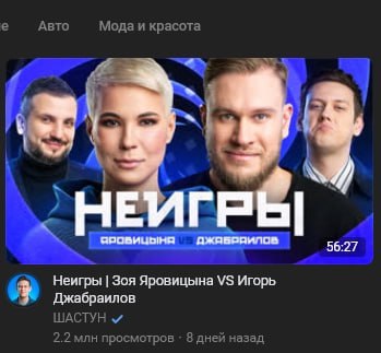 Авто Мода и красота 4 у 56:27 Неигры Яровицына Игорь Джабраилов ШАСТУН и 2.2 млн просмотров 8 дней назад