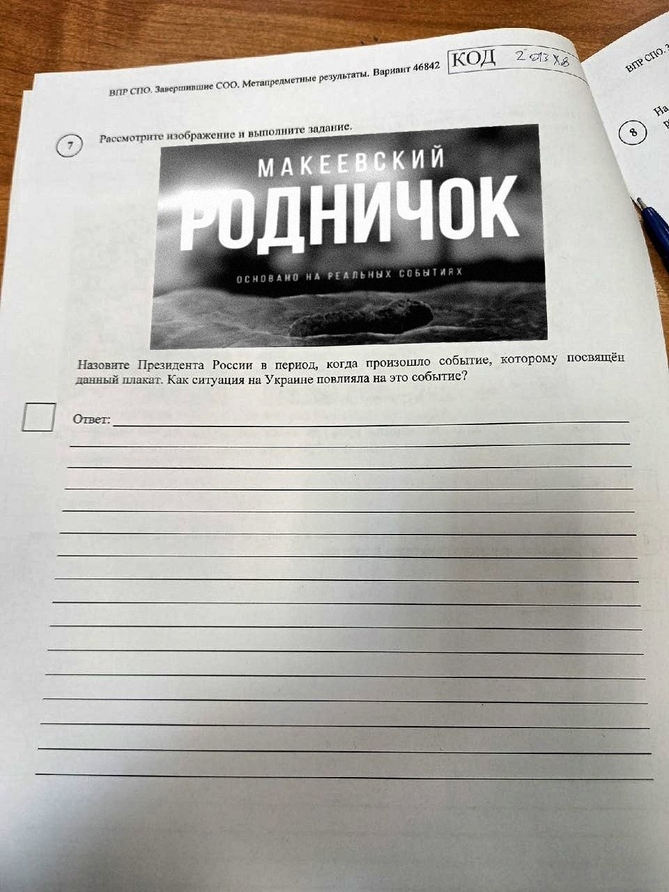 КОД Варизит 46842 ВПР СПО. COO. Рассмотрите изображение и выполните. задание. we ijl Назовите Президента России в период, когда произошло событие, которому посвящён ‘данный плакат. Как ситуация на Укр