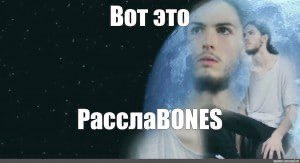 Вот это Расслав