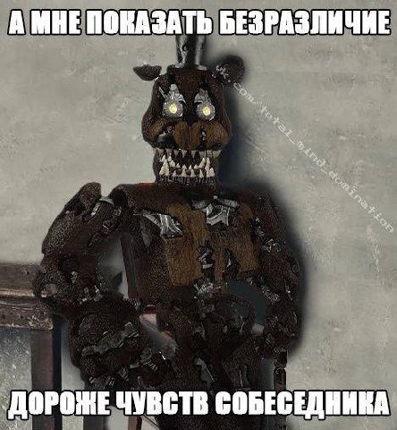 А МНЕ ПОКАЗАТЬ БЕЗРАЗЛИЧИЕ 4 ЧУВСТВ СОБЕСЕДНИКА
