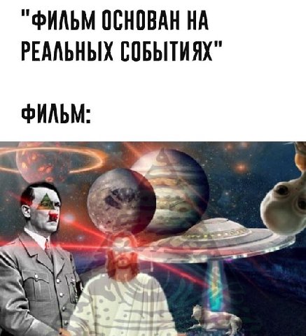"ФИЛЬМ ОСНОВАН НА РЕАЛЬНЫХ СОБЫТИЯХ" ФИЛЬМ:
