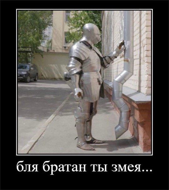 a) бля братан ты змея...