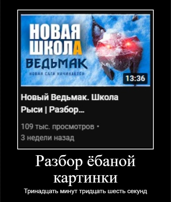 ВЕДЬМЯК ATA 13:36 Новый Ведьмак. Школа Рыси Разбор... 109 тыс. просмотров 3 недели назад Разбор картинки Тринадцать минут тридцать шесть секунд