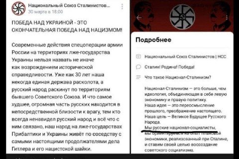 Национальный Союз Сталинистов... ПОБЕДА НАД УКРАИНОЙ ЭТО ОКОНЧАТЕЛЬНАЯ ПОБЕДА НАД НАЦИЗМОМ! Подробнее Современные действия спецоперации армии России на территориях лже-государства Национальный Союз Ст