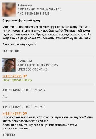 |1 АНОНИМ #181145791 10.08 19:34:16 РМС 1.4 Странных фетишей тред Мне очень нравится когда мне орут прямо в жопу. Уломал тянку поорать мне в анус вообще кайф. Теперь я тоже туда ору, нравится. Правда 