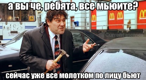 авы сейчас уже все MONOTKOM по лицу бьют