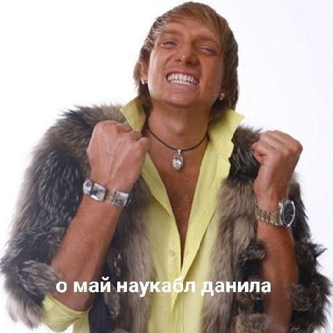 А» о май нау анила