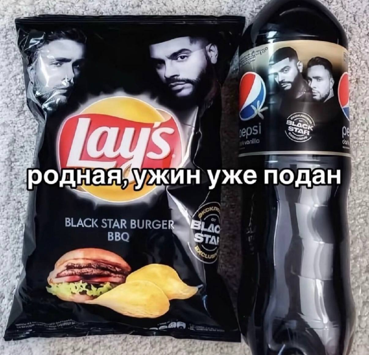 О родная ужин уже подан BLACK STAR BURGE