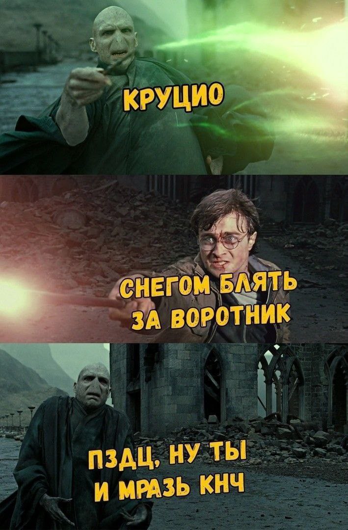 КРУЦИО СНЕГОМ БЛЯТЬ ЗА ВОРОТНИК 1 ПЗДЦ, НУ ТЫ И МРАЗЬ КНЧ